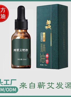 小马家蕲艾纯精油 单方艾草精油10毫升 源自蕲艾发源地直发