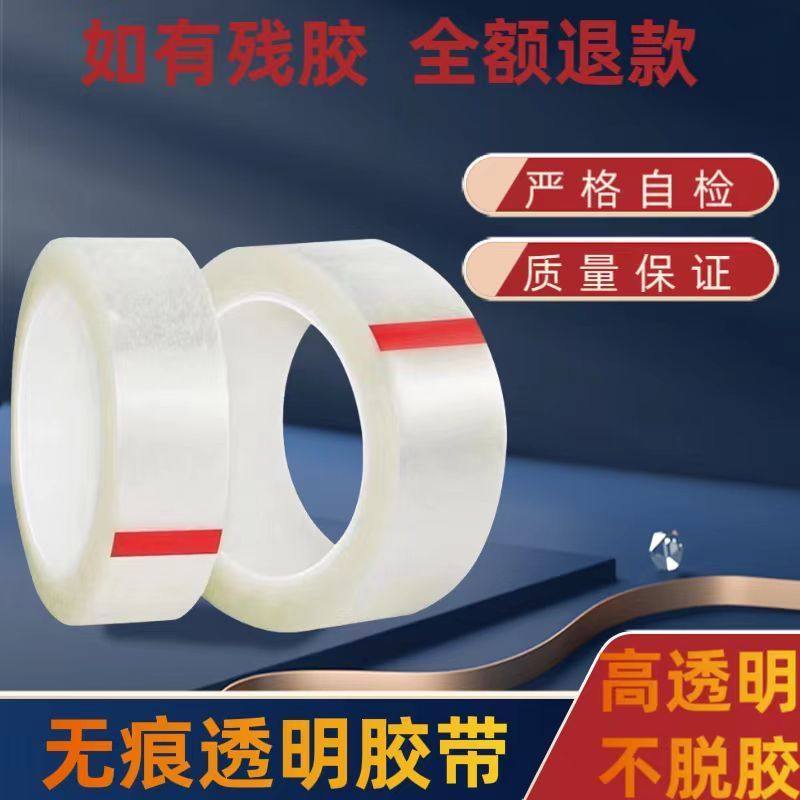 无痕透明胶带撕下防脱胶婚车专用无痕胶带耐高温无残胶不留痕胶带
