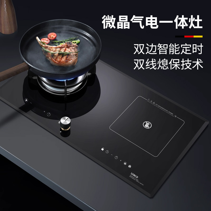 LAIMD/莱梅德电气两用燃气灶