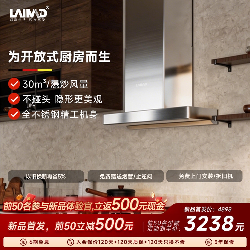 德国莱梅德不锈钢抽油烟机隐藏式吸烟机大吸力超薄顶吸自清洁烟机