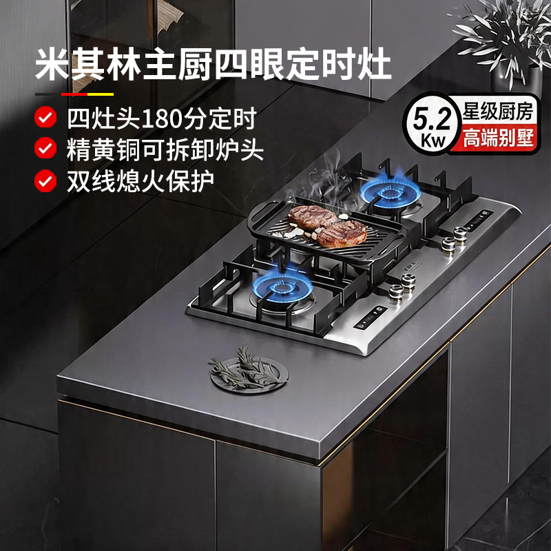 德国莱梅德四眼燃气灶家用烟灶套装 不锈钢定时猛火灶 多眼燃气灶