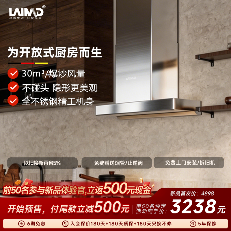 德国莱梅德不锈钢抽油烟机隐藏式吸烟机大吸力超薄顶吸自清洁烟机