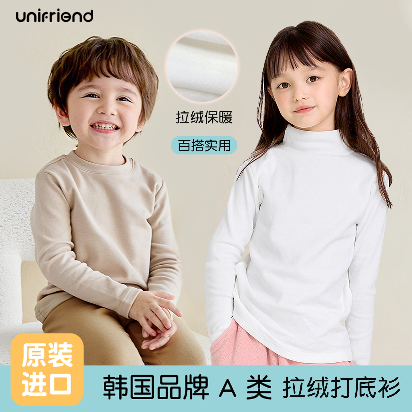 unifriend25年秋冬新韩国儿童秋衣加绒加厚宝宝打底衫男童女童T恤,童装/婴儿装/亲子装,保暖上装,淘宝优惠券,粉丝福利购,淘宝优惠卷