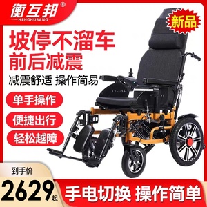 衡互邦电动轮椅全躺可折叠轻便老年人全自动老人残疾人专用代步车