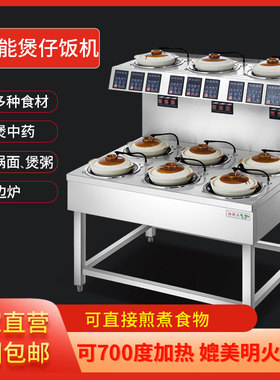 电子商用炉全自动汤面煲仔饭机