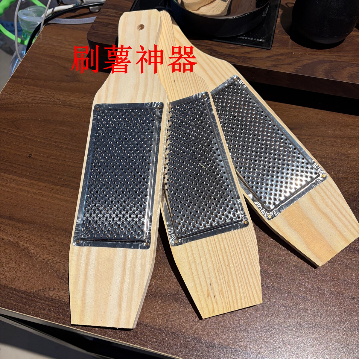 脚板薯刷浆工具薯刷子木质长柄 刷薯神器土豆擦浆磨姜泥器包邮