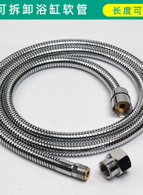 浴缸花洒淋浴龙头喷头软管可拆卸不锈钢防爆软管适用于科勒箭牌TO