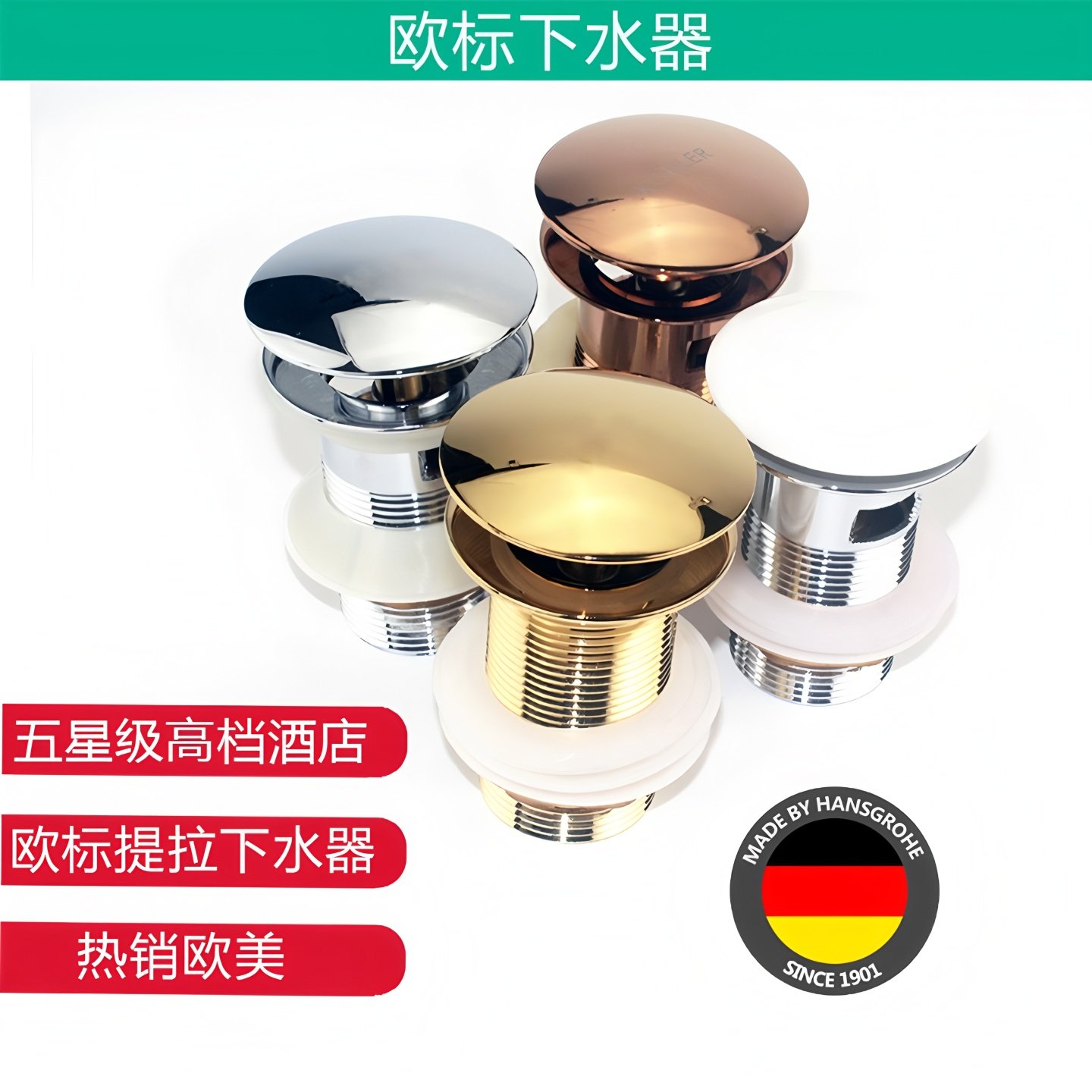 欧标带提篮龙头配件防臭去水头