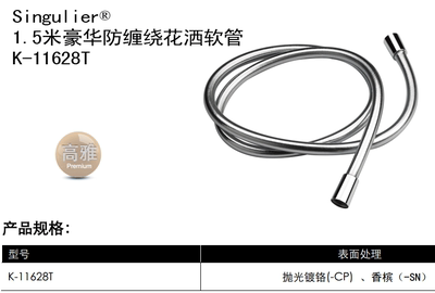 K-11628T-CP手持花洒PVC软管防爆耐压1.5米沐淋浴防缠绕管