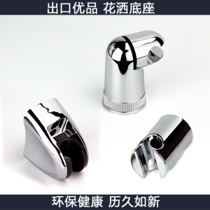 。出口优品花洒喷头底座 固定支架 手持淋浴花洒卡座可调节手喷底