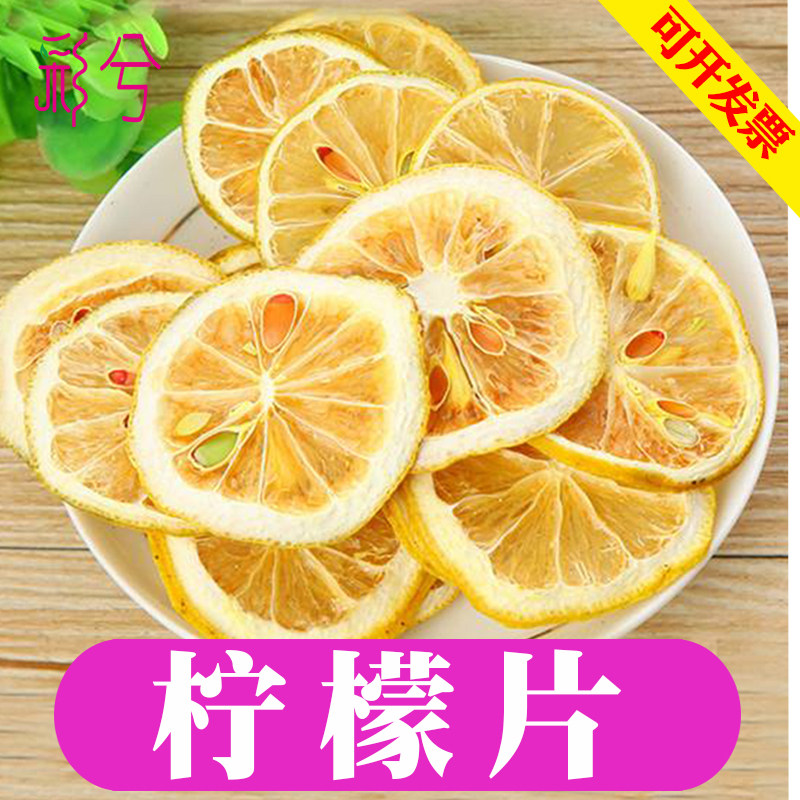 柠檬片儿烘干片泡水喝孕妇可以吃的安岳新鲜水果茶袋装非美白无糖