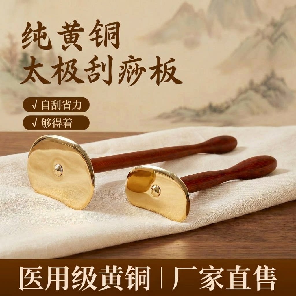 纯黄铜太极刮痧板全身通用点穴按摩棒红木手柄疏背部按摩刮痧板
