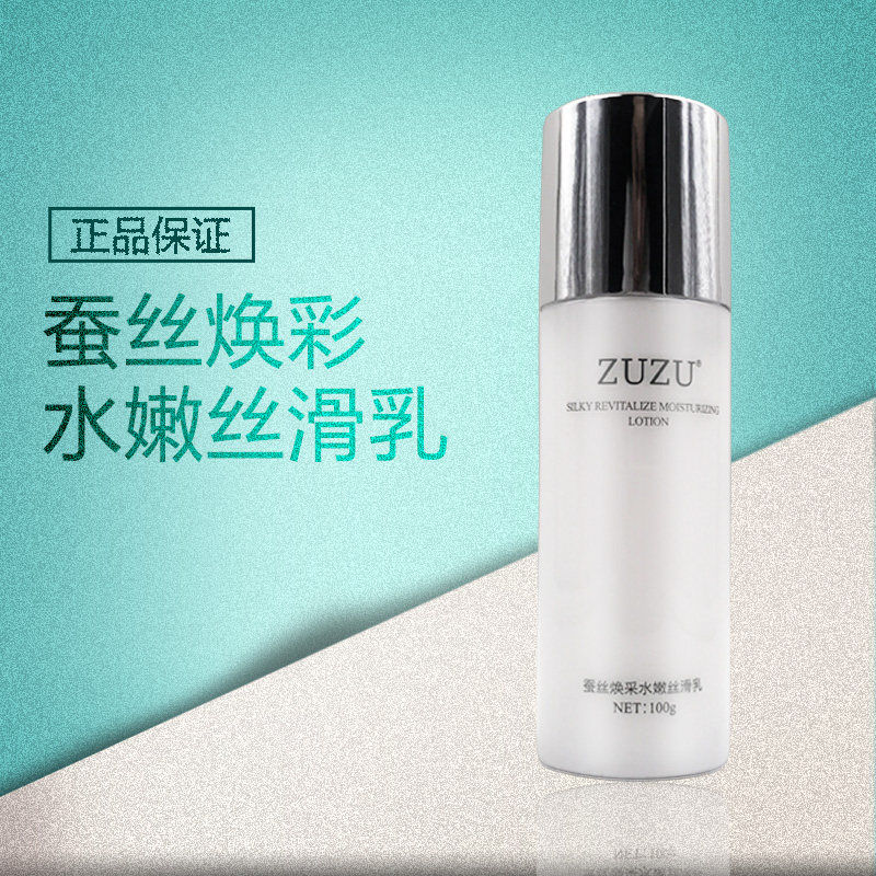 买一送一 ZUZU蚕丝焕采水嫩丝滑乳锁水滋润 紧致嫩肤维护肌肤细纹