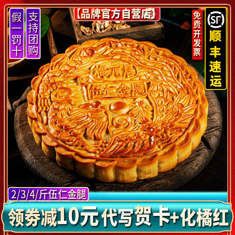 梅元居伍仁金腿广式礼盒中秋节广东五仁肉馅大月饼一个装_虎窝淘