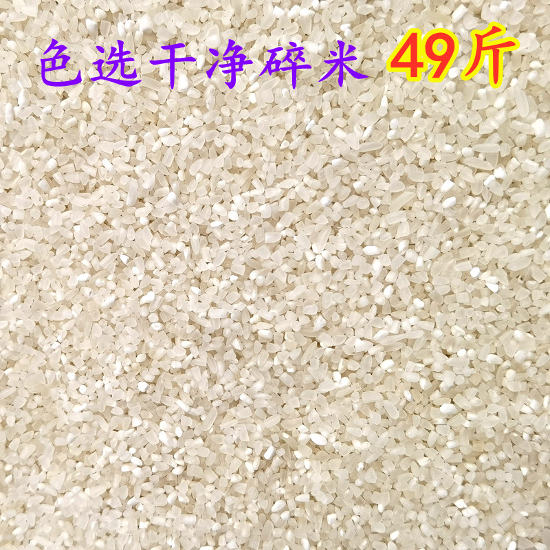 色选9至49斤碎大米喂鸡低价小碎米鸭鹅狗猪饲料原料钓鱼饵打窝料