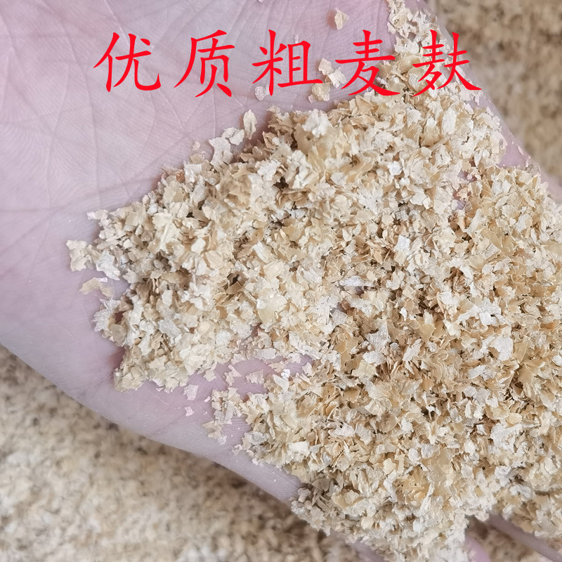 苏北小麦麸皮鸡鸭鹅黄粉虫面包虫饲料原料钓鱼打窝饵料热敷