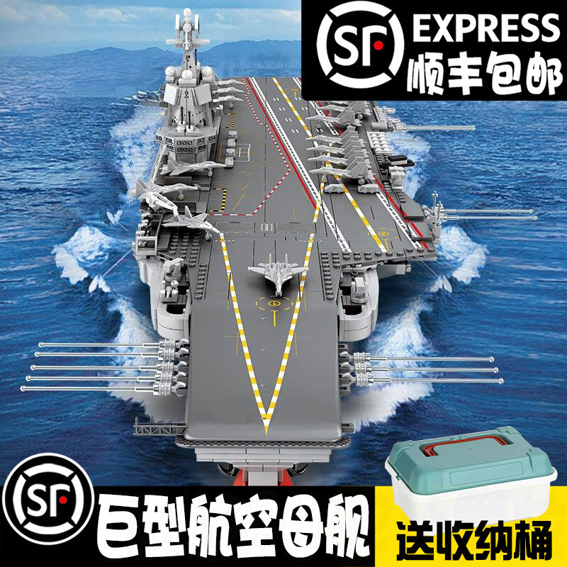 中国航空母舰拼装男孩福建舰玩具军事积木大型礼物航母高难度军舰属于什么档次？