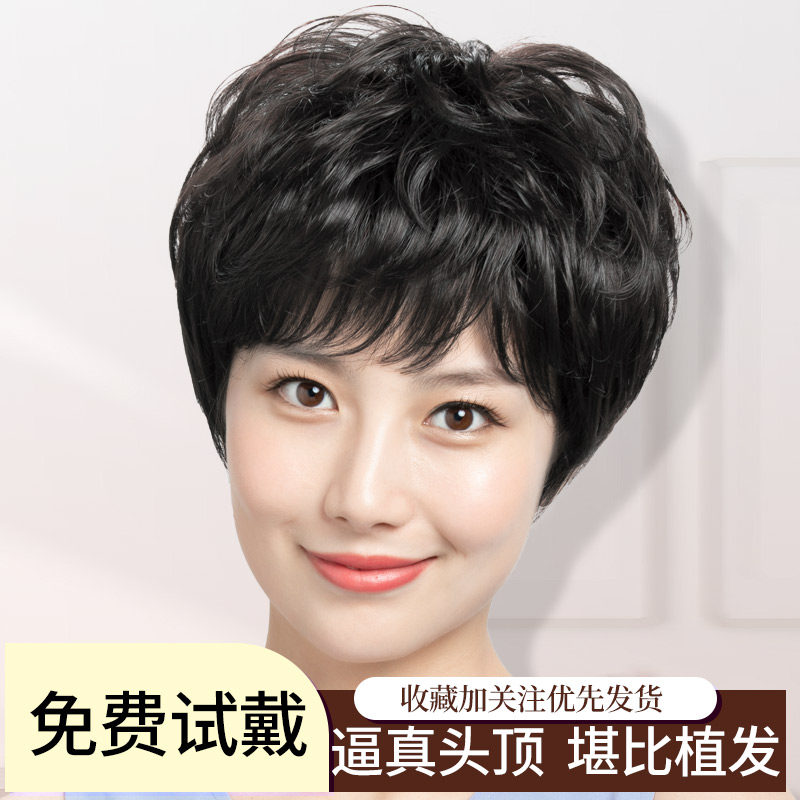 假发真发妈妈短发中老年全真人发