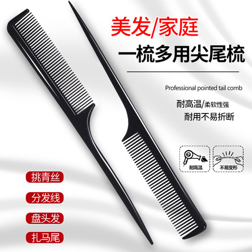 女士长发家用专业护理细齿尖尾梳
