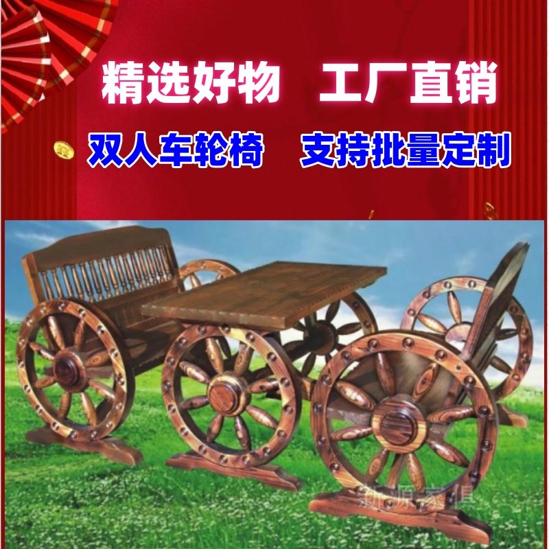 户外双人车轮椅公园广场碳化木仿古桌凳阳光房花园实木特色桌凳