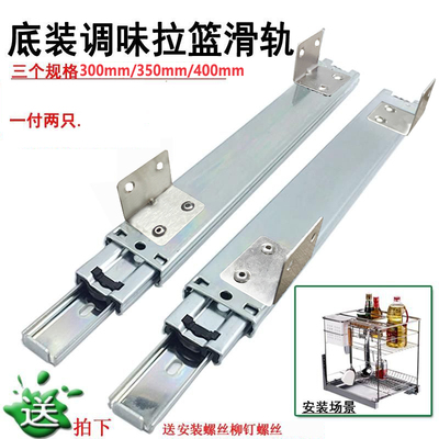 厨房调味拉篮滑轨橱柜专用底部安装三节导轨特殊橱柜拉篮轨道配件