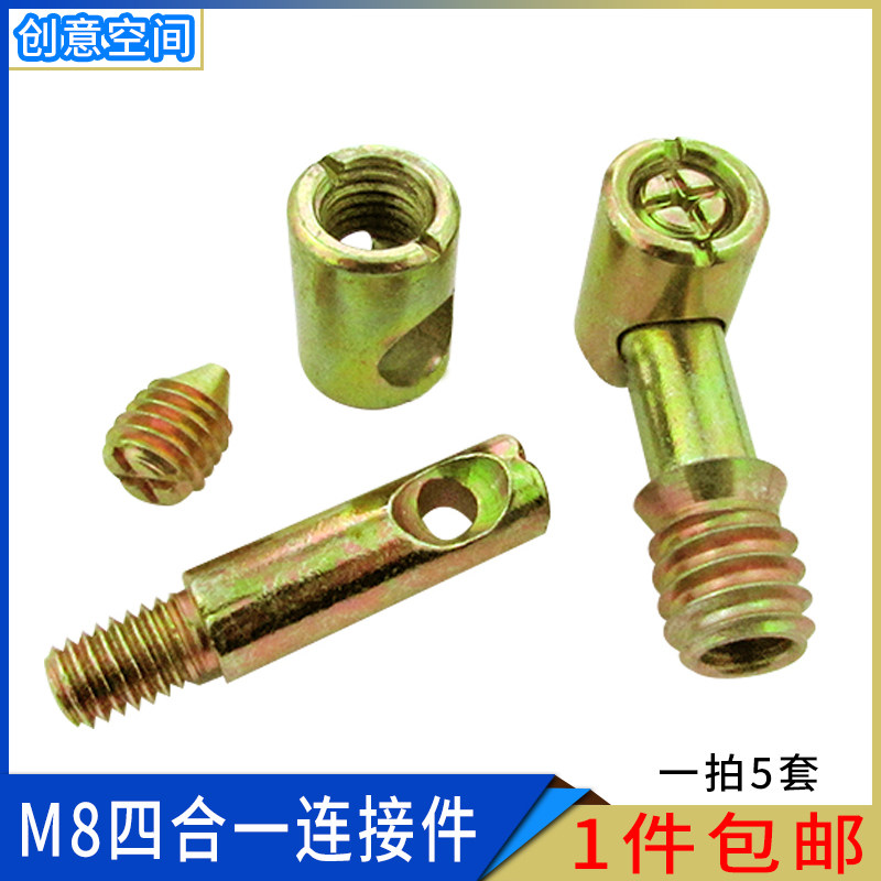 M8四合一连接件紧固件拆装家具螺丝 家具组装连接件锤仔螺丝螺母
