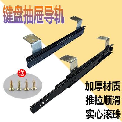 三节吊装滑轨键盘托架轨道