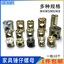柱锤子预埋螺丝帽M6M8 锤仔螺母锤头螺帽家具二合一连接件大全元