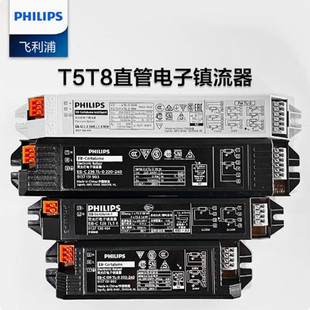 飞利浦镇流器 T8日光灯管火牛驱动荧光灯电子镇流器TLD 18/36W