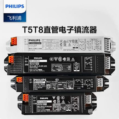 飞利浦电子镇流器T8灯管驱动