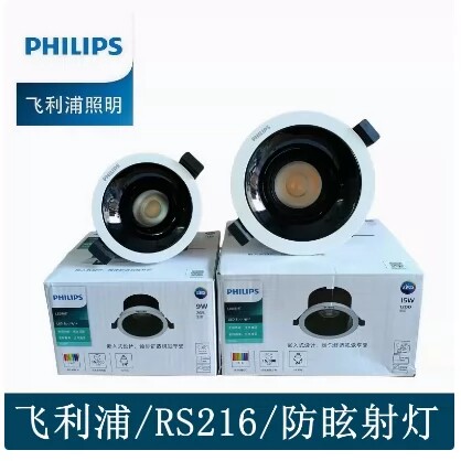 飞利浦LED防眩射灯RS216无主灯