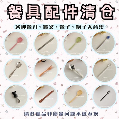 清仓库存尾货孤品汤勺筷子