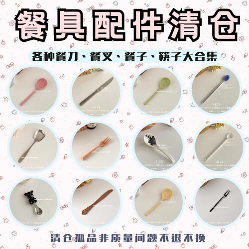 清仓库存尾货孤品汤勺筷子