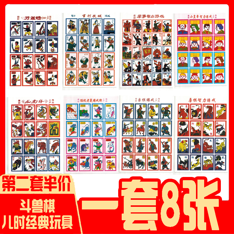 斗兽棋儿时玩具纸牌洋画片