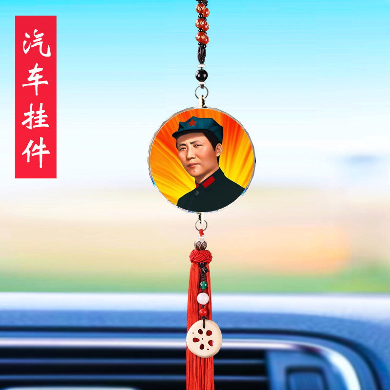 汽车挂件毛主席伟人青年毛泽东新款伟人照片像车载后视镜车内吊饰