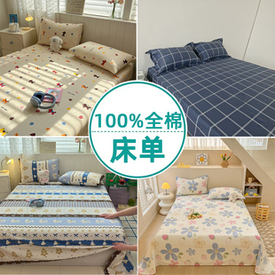 床单100纯棉单件全棉双人床180x200单人学生宿舍1米5加大炕单定制