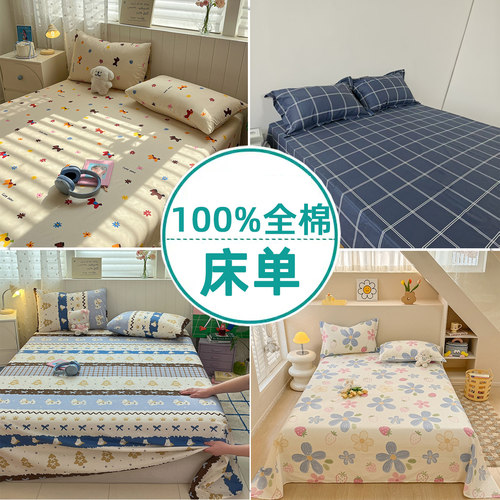 100%纯棉床单单件全棉宿舍被单