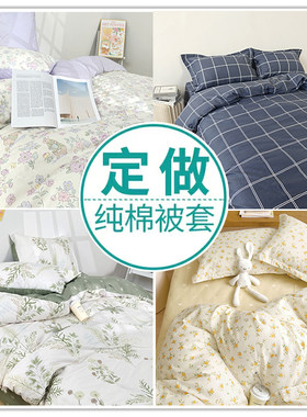 定做100%纯棉被套单件田园花卉
