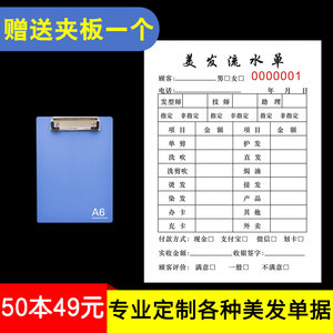 现货美容美发流水单定做美发收银单消费单理发店美发店水单本
