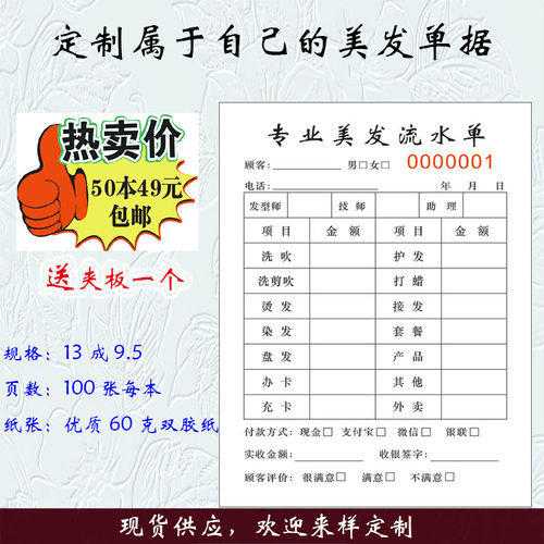美发流水单收银单消费定做