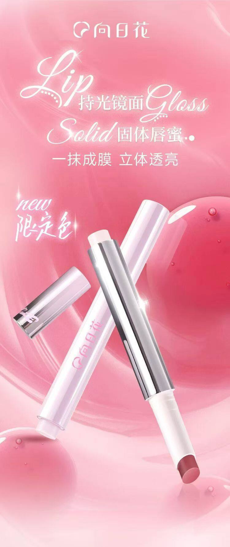 向日花唇蜜固体唇彩唇部精华向阳花不沾杯防水百搭口红向日葵唇冻