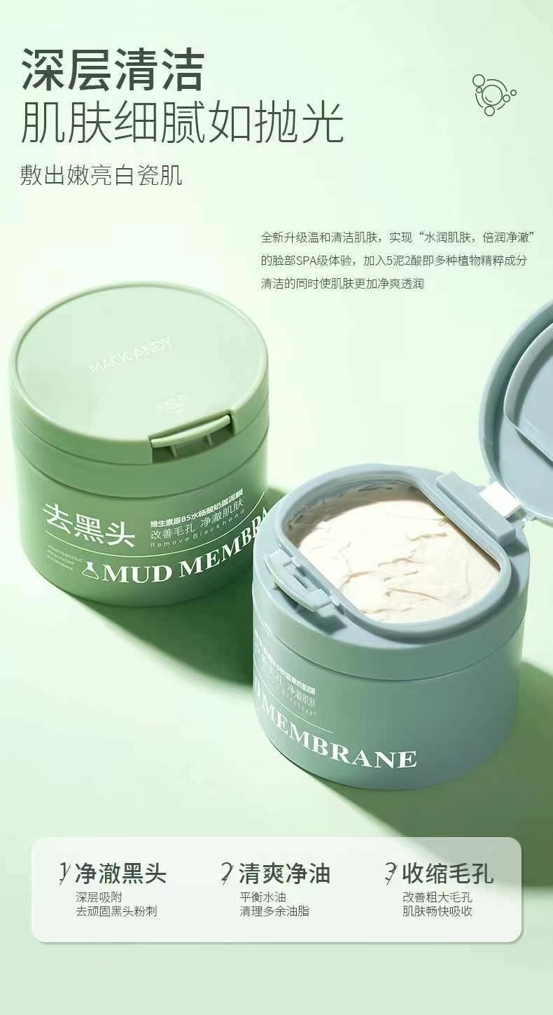 玛可安迪维生素原B5水杨酸/积雪草奶盖泥膜深层清洁保湿收缩毛孔