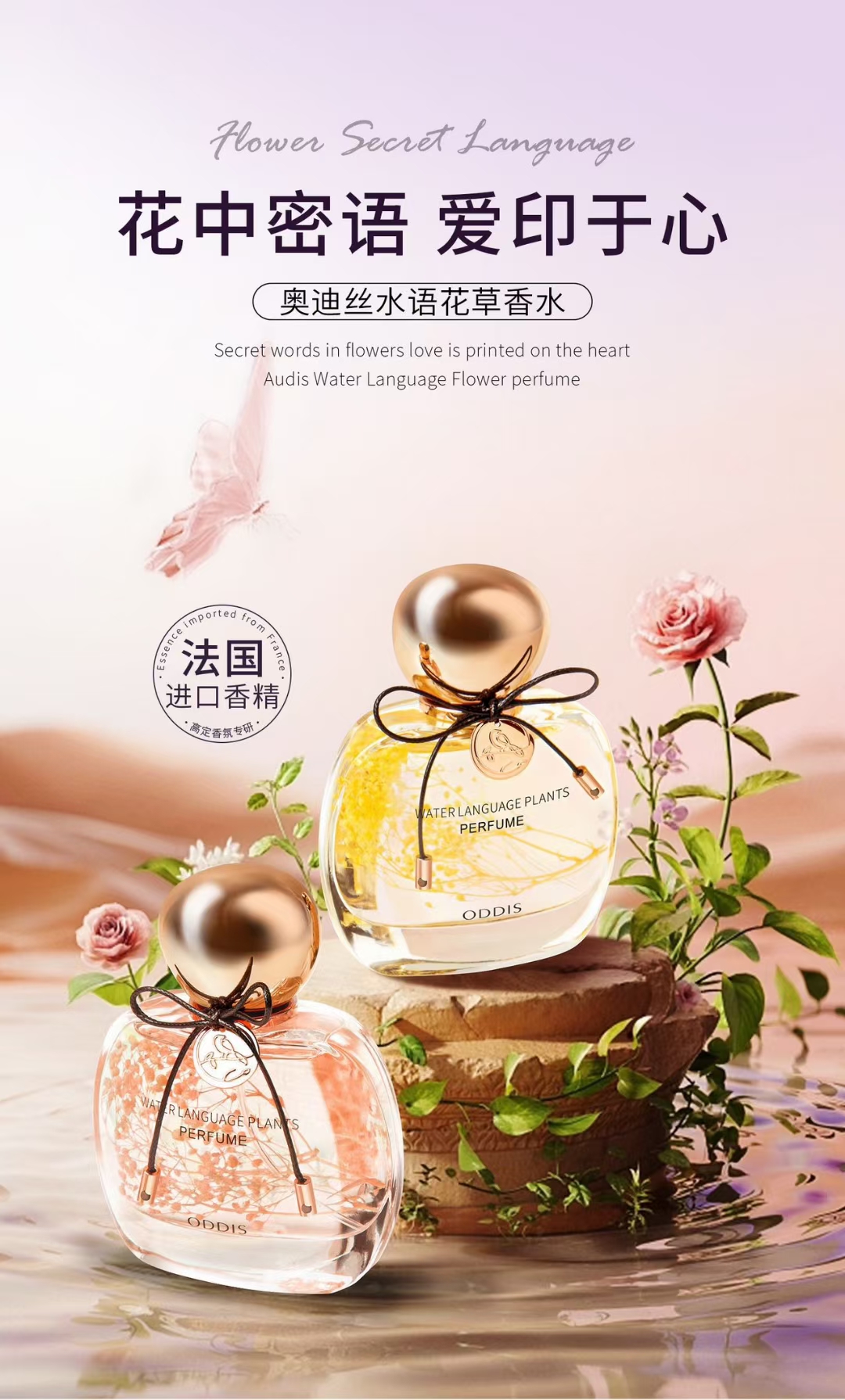 ODDIS奥迪丝水语花草香水持久留香清新淡香平价小众女士香水50ml