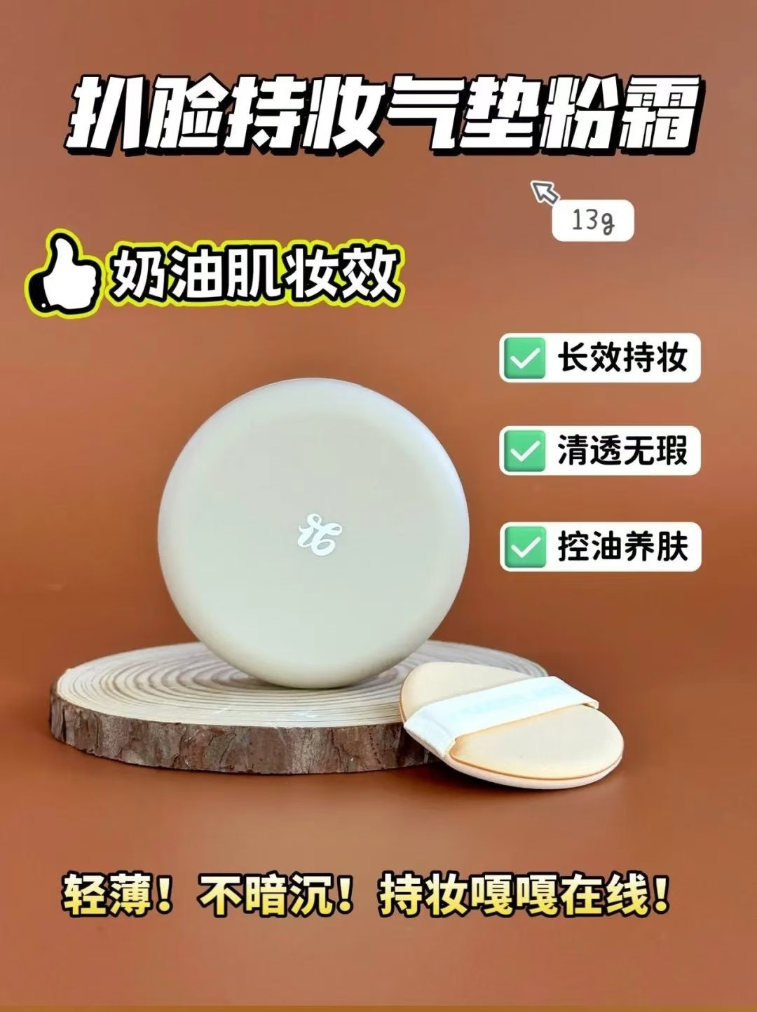 持妆气垫粉霜清透无暇长效持妆控油养肤,彩妆/香水/美妆工具,气垫,淘宝优惠券,粉丝福利购,淘宝优惠卷