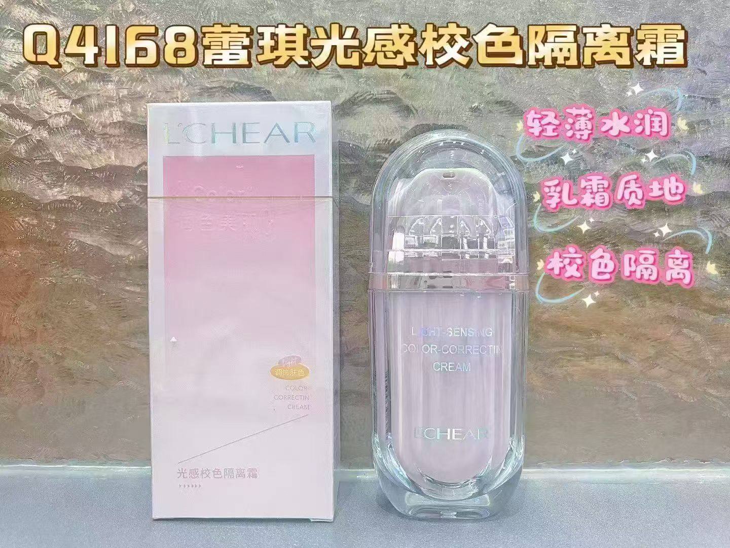 光感校色隔离霜特护妆前乳提亮肤色素颜养肤,彩妆/香水/美妆工具,隔离/妆前/素颜霜,淘宝优惠券,粉丝福利购,淘宝优惠卷