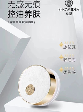 塑颜柔焦散粉轻透·控油·锁妆免邮散粉8g控油定妆哑光四宫格空气