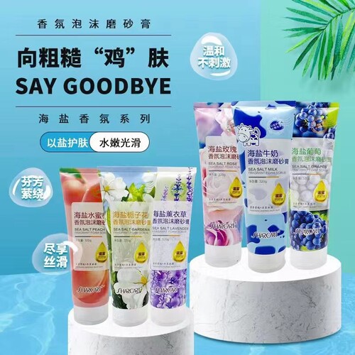 莎卡特香氛泡沫磨砂膏海盐身体