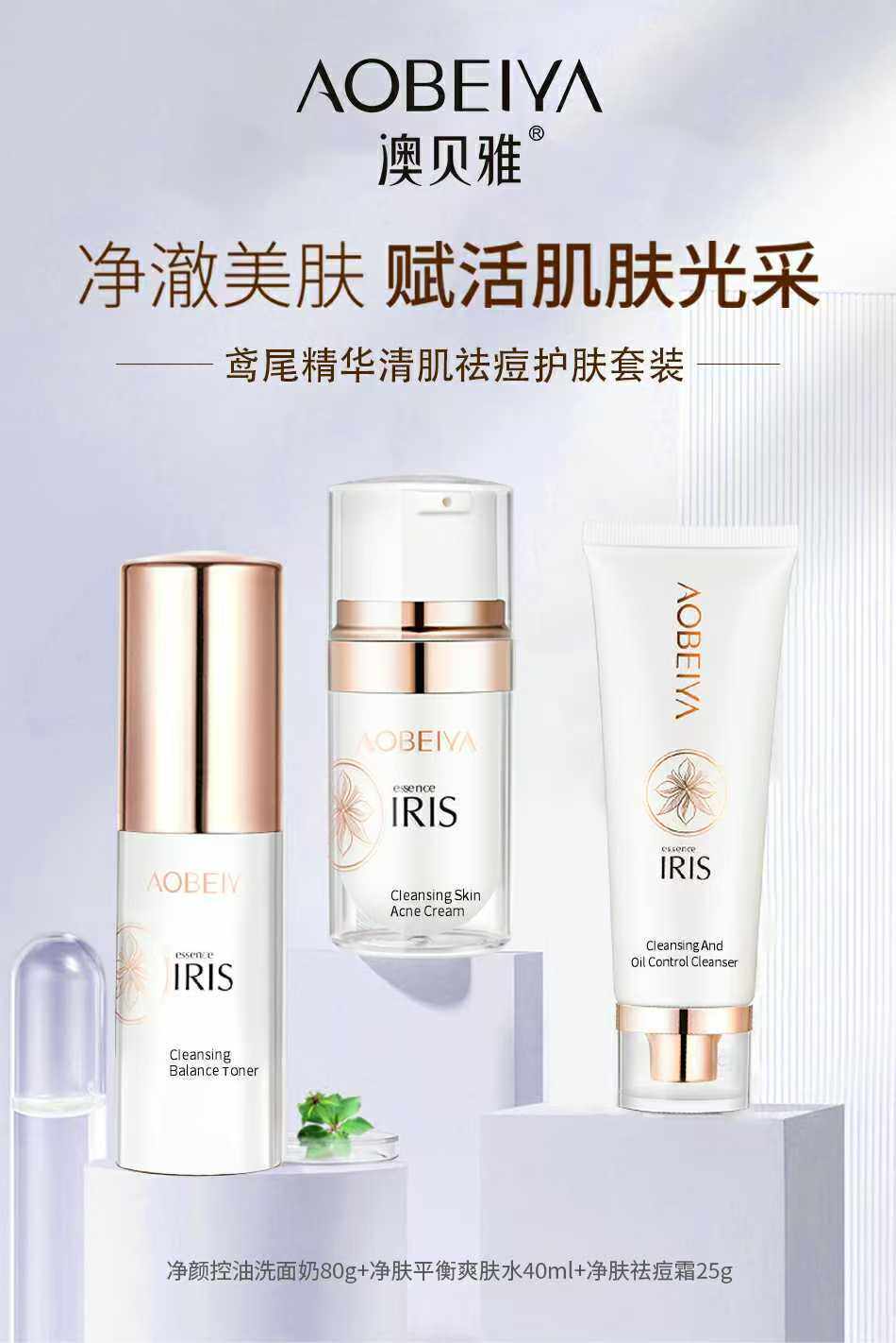 鸢尾精华净痘护肤三件套淡化痘印痘疤修护粉刺收缩毛孔去痘