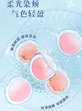 缎光焕颜腮红细腻粉质涂着很柔滑均匀显色度敲自然显白