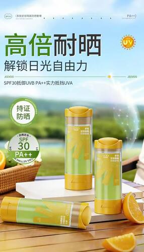 JEEVOO婕芙多效定妆隔离防晒奢喱